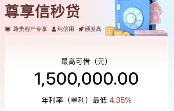 尊享信秒贷 尊享信秒贷
