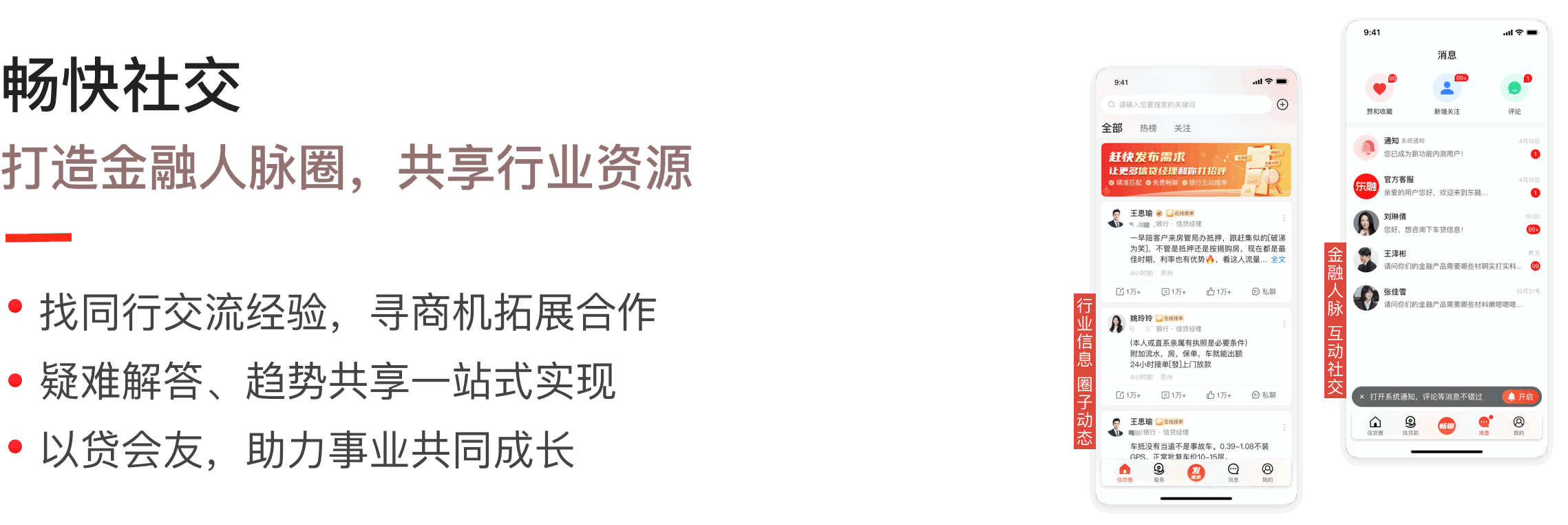 贷款交流社区-专业金融顾问同行经验交流，资源共享