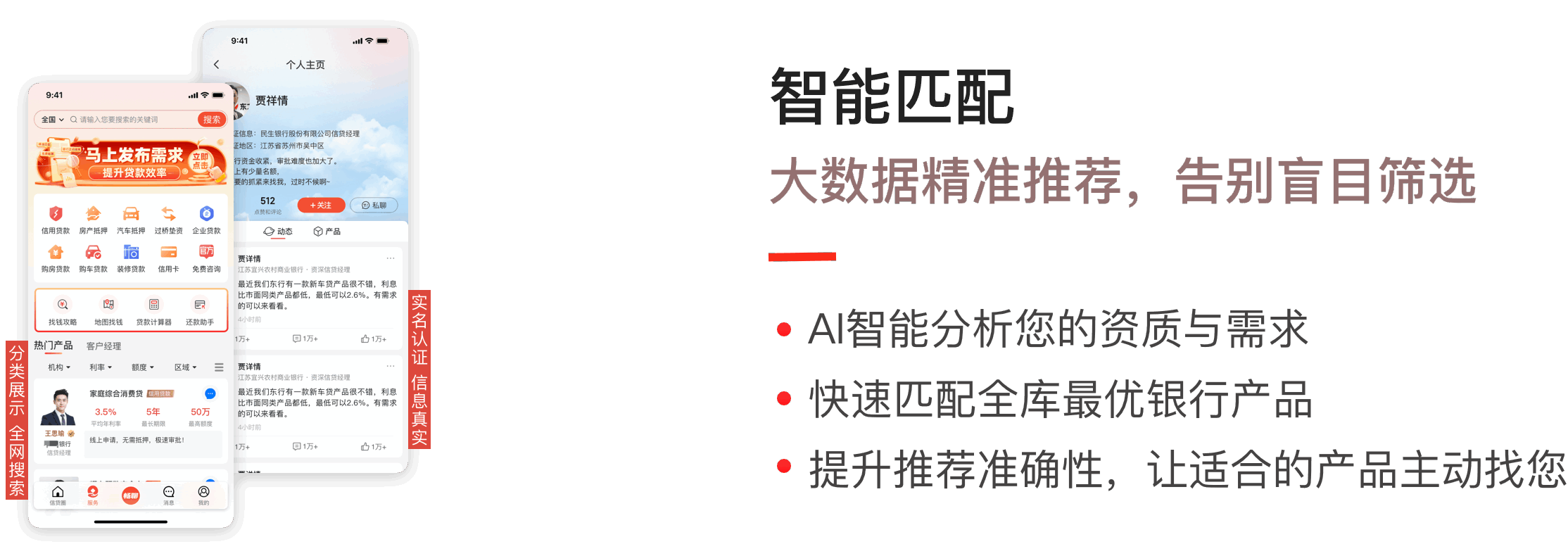 智能匹配-AI大数据智能分析精准匹配，告别盲目筛选
