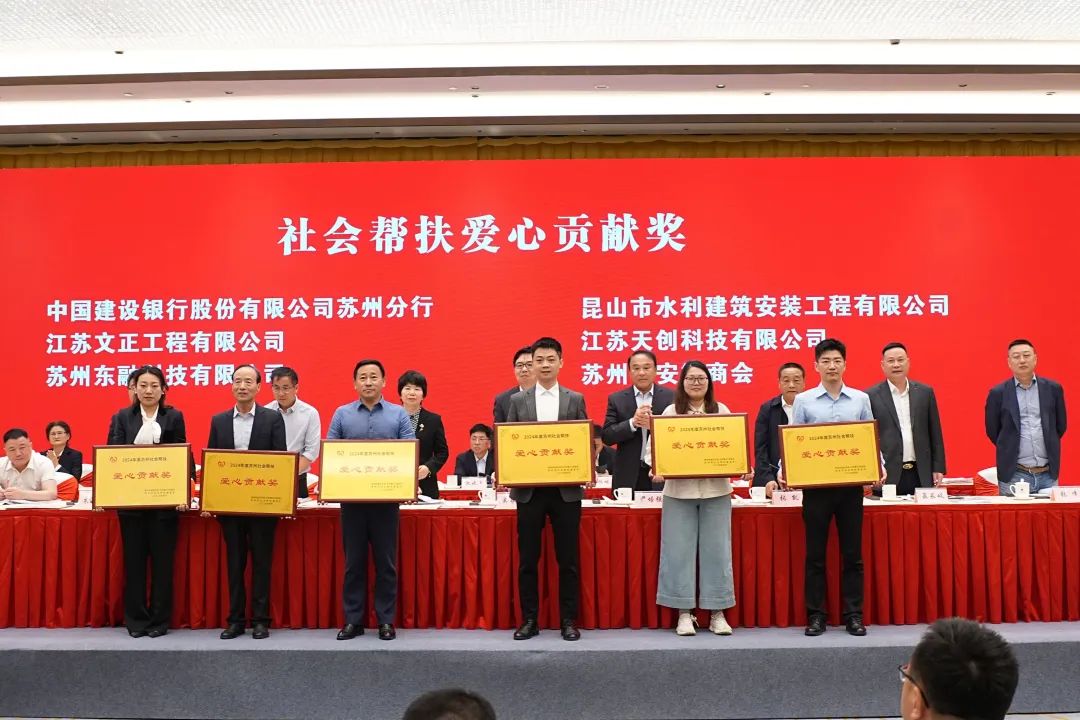 东融科技集团获社会帮扶爱心贡献奖.jpg