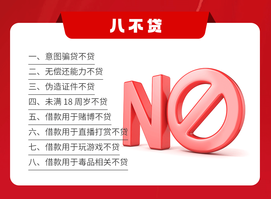 东融科技集团助贷服务“八不贷”.png