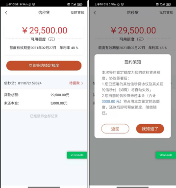 信秒贷申请流程 信秒贷申请流程图文教程