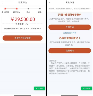 信秒贷申请流程 信秒贷申请流程图文教程