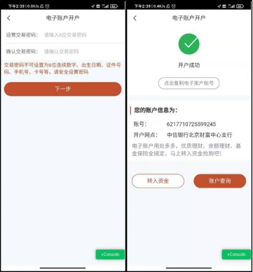 信秒贷申请流程 信秒贷申请流程图文教程