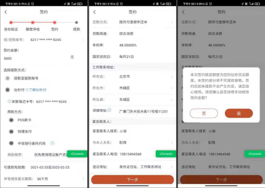 信秒贷申请流程 信秒贷申请流程图文教程