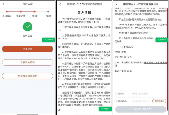 信秒贷申请流程 信秒贷申请流程图文教程
