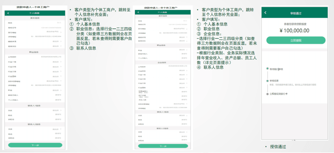 个人信息补充&获取额度.png