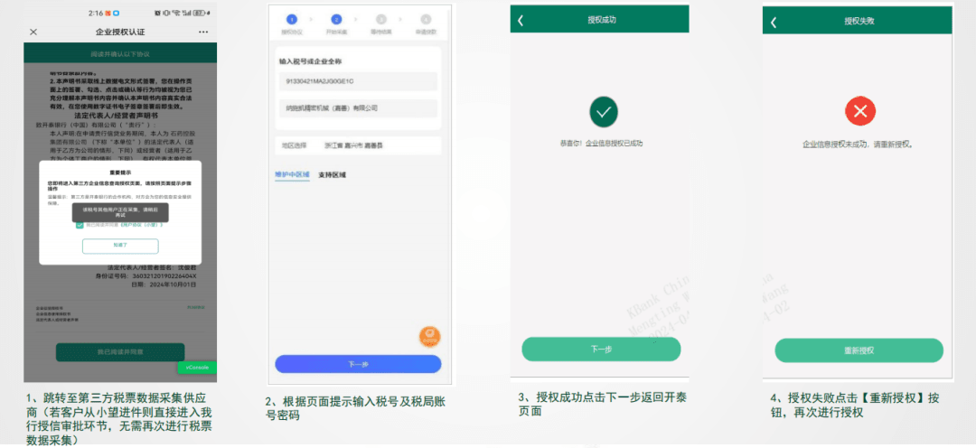 税票数据授权.png