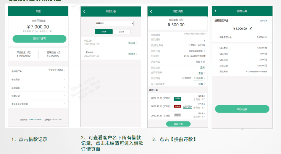 提前还款流程.png