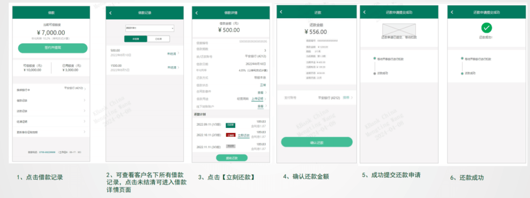 主动还款流程.png