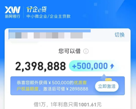 好企e贷 新网好企e贷