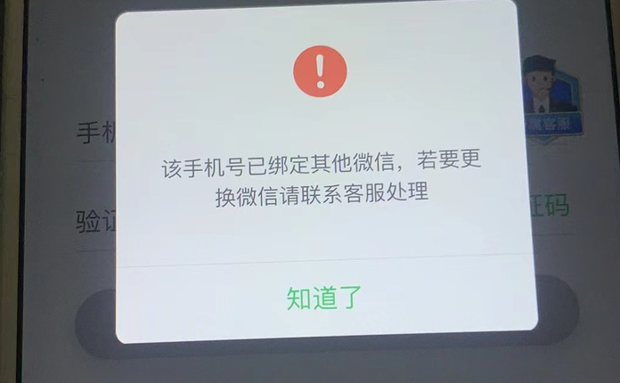 手机号已绑定.png