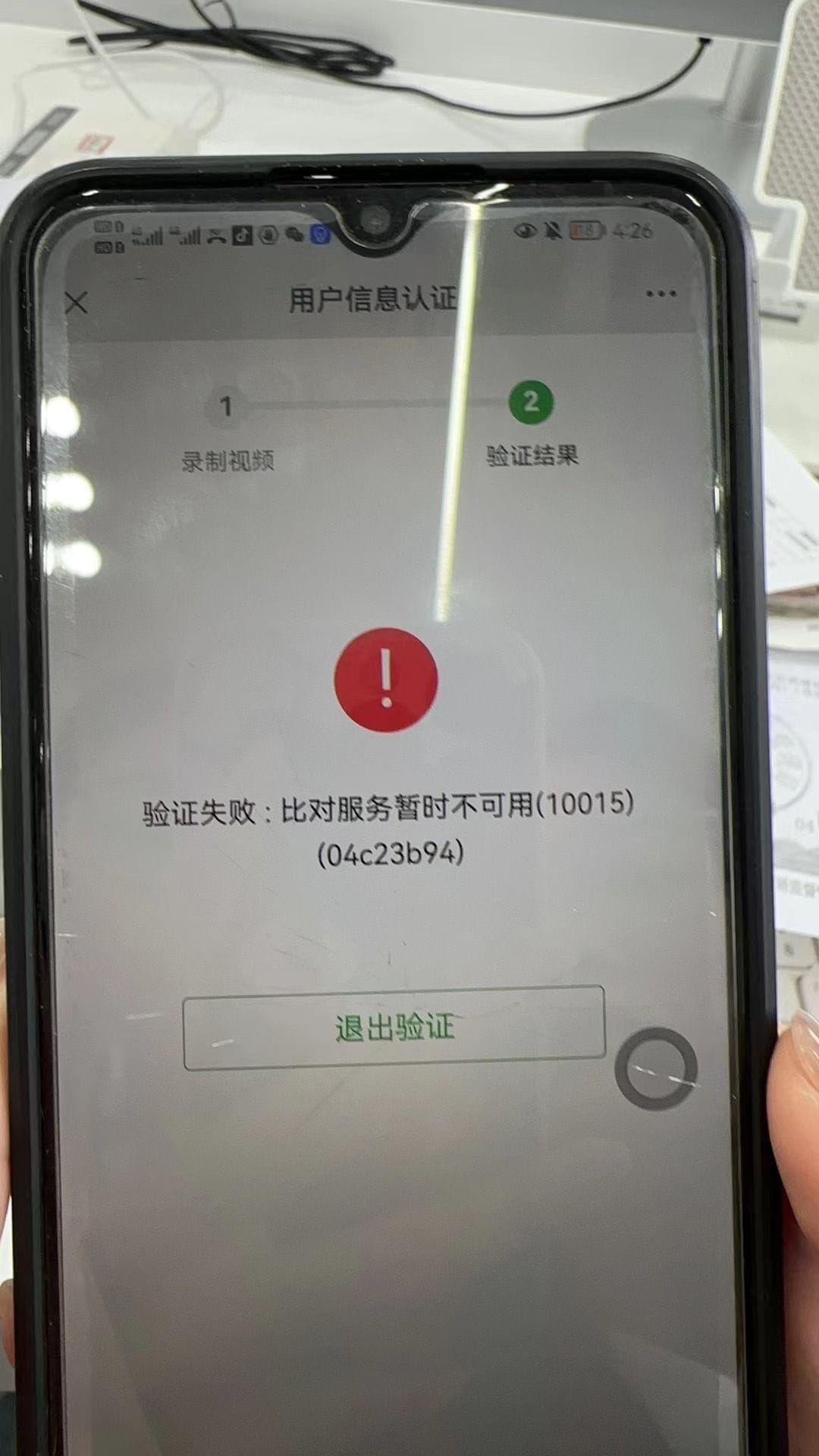 比对服务暂时不可用.jpg