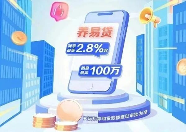 建设银行养易贷.jpg