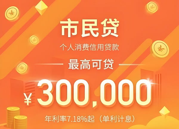 苏商银行市民贷.jpg
