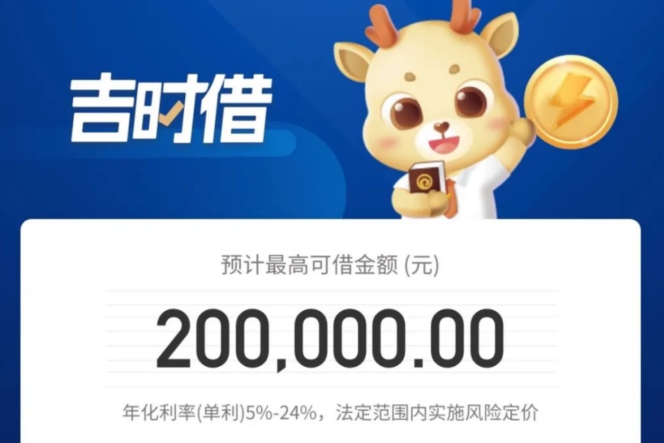 华瑞银行吉时借.png