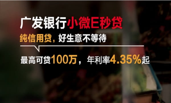 广发银行小微E秒贷.jpg