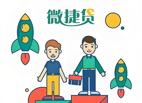 中国农行微捷贷.jpg