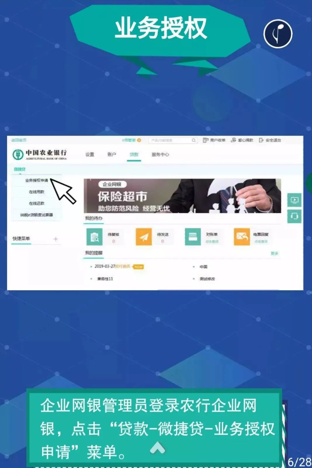 微捷贷3.0升级版