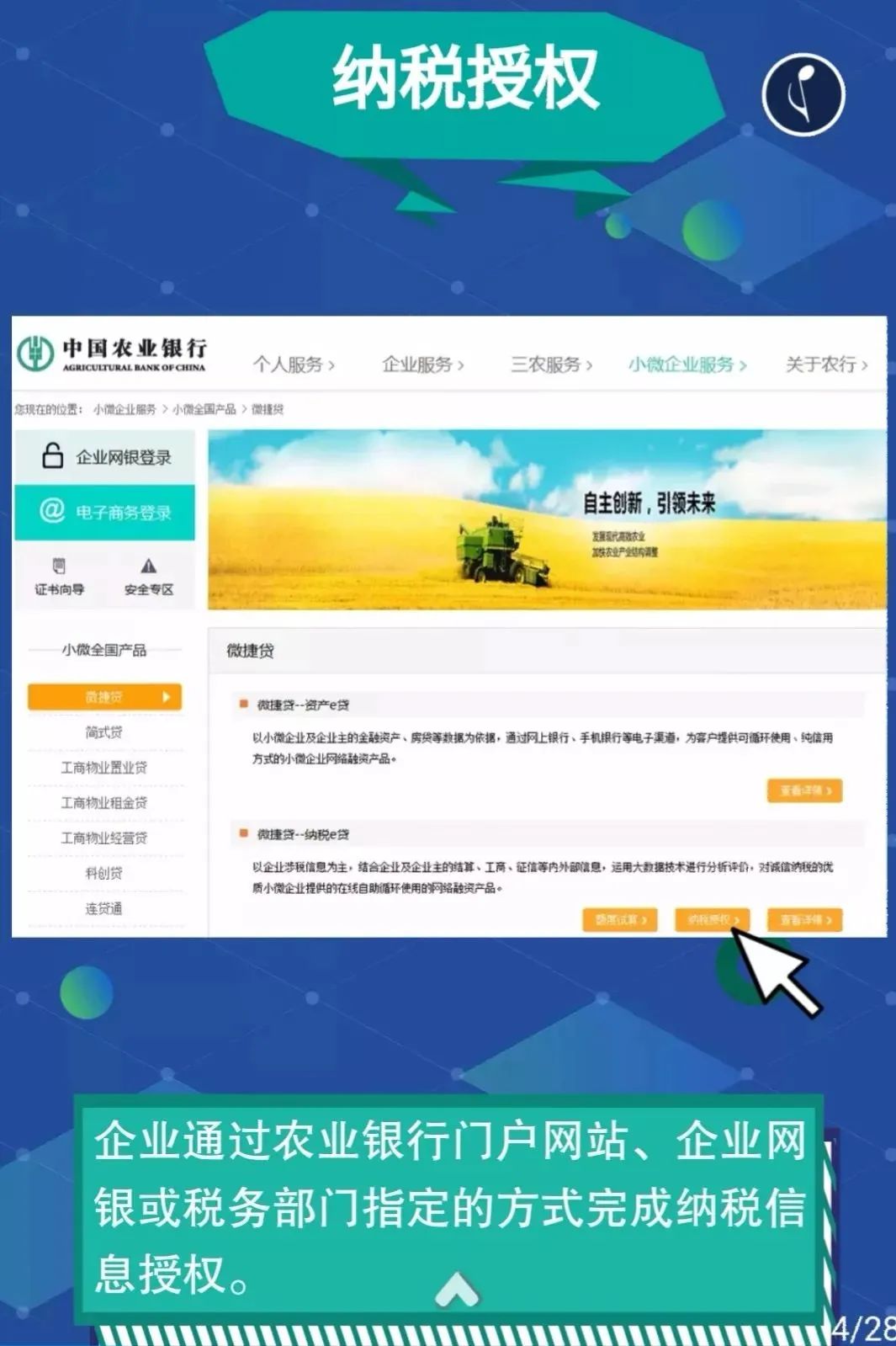 微捷贷3.0升级版