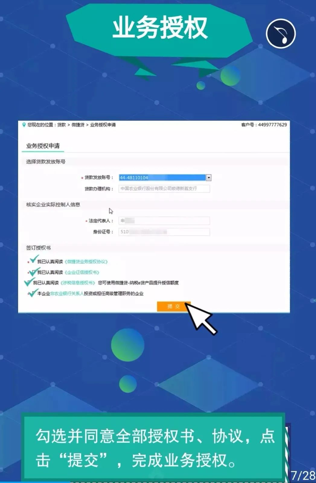 微捷贷3.0升级版