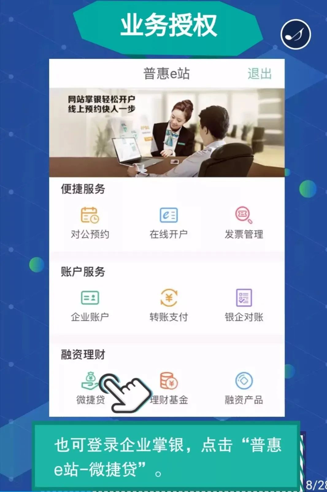 微捷贷3.0升级版