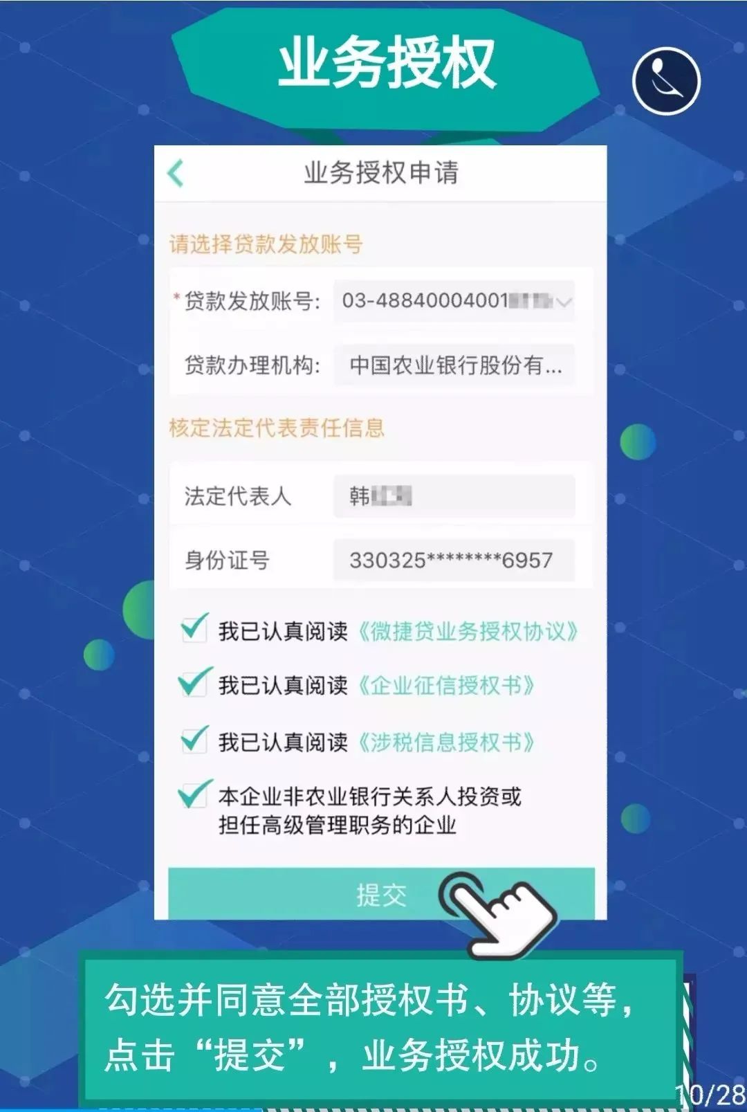 微捷贷3.0升级版