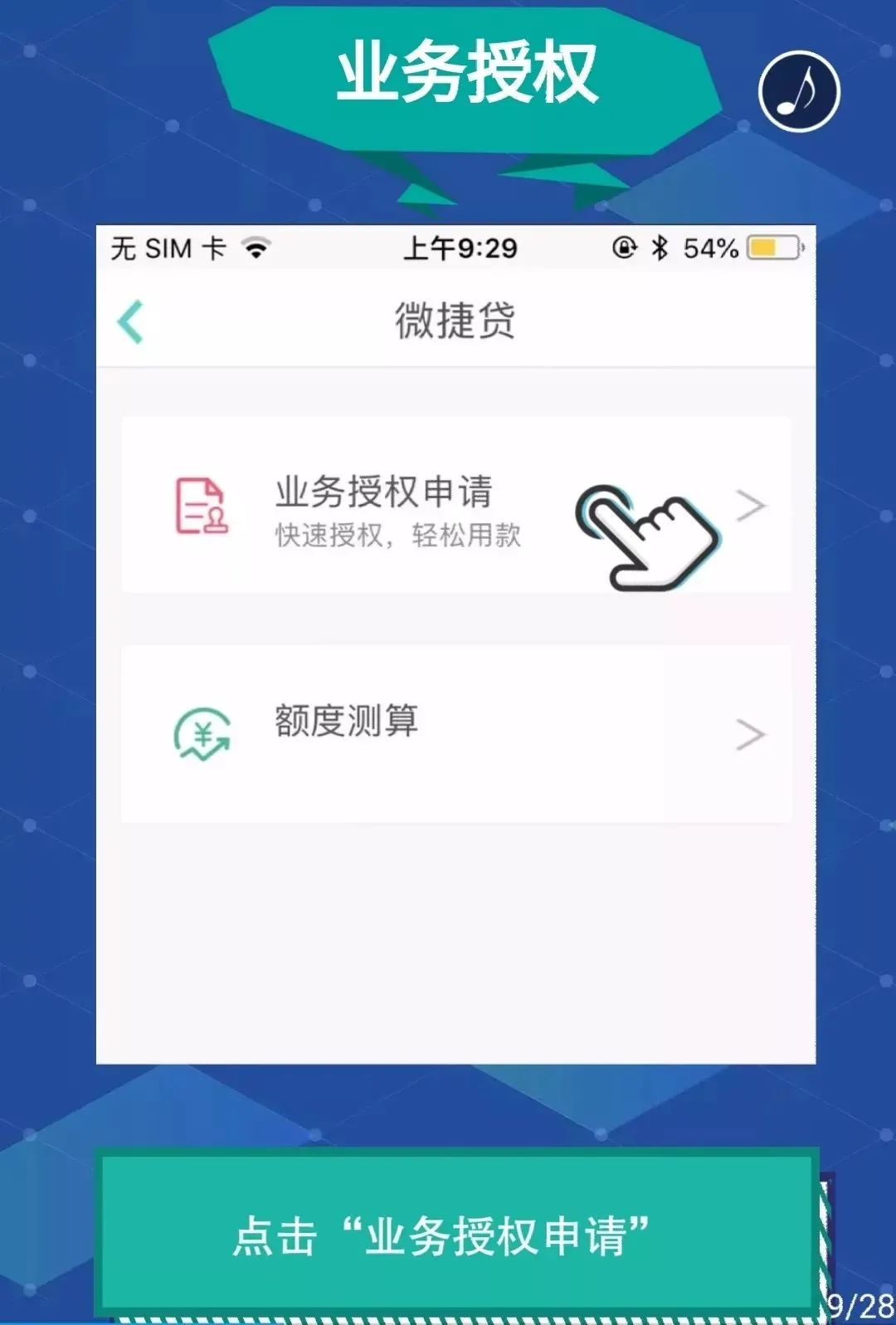 微捷贷3.0升级版