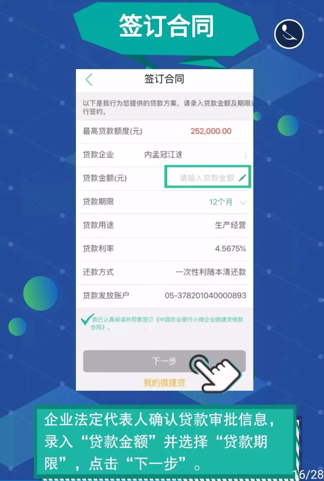 微捷贷3.0升级版