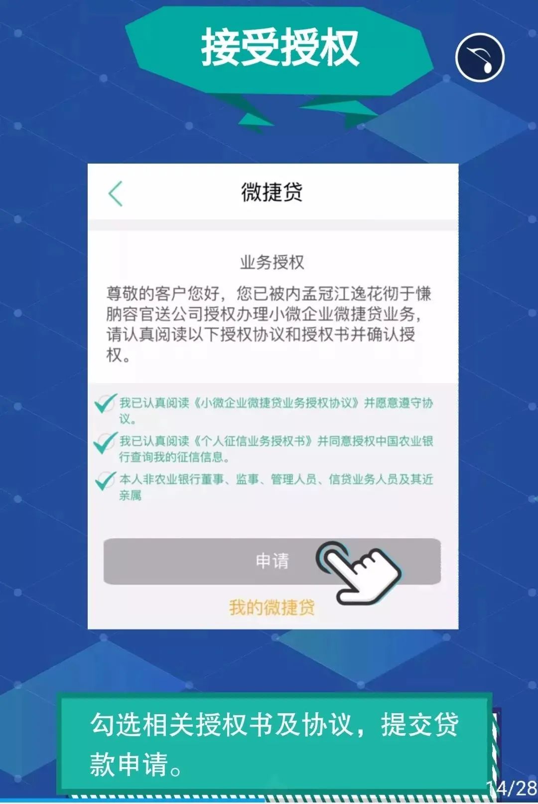 微捷贷3.0升级版