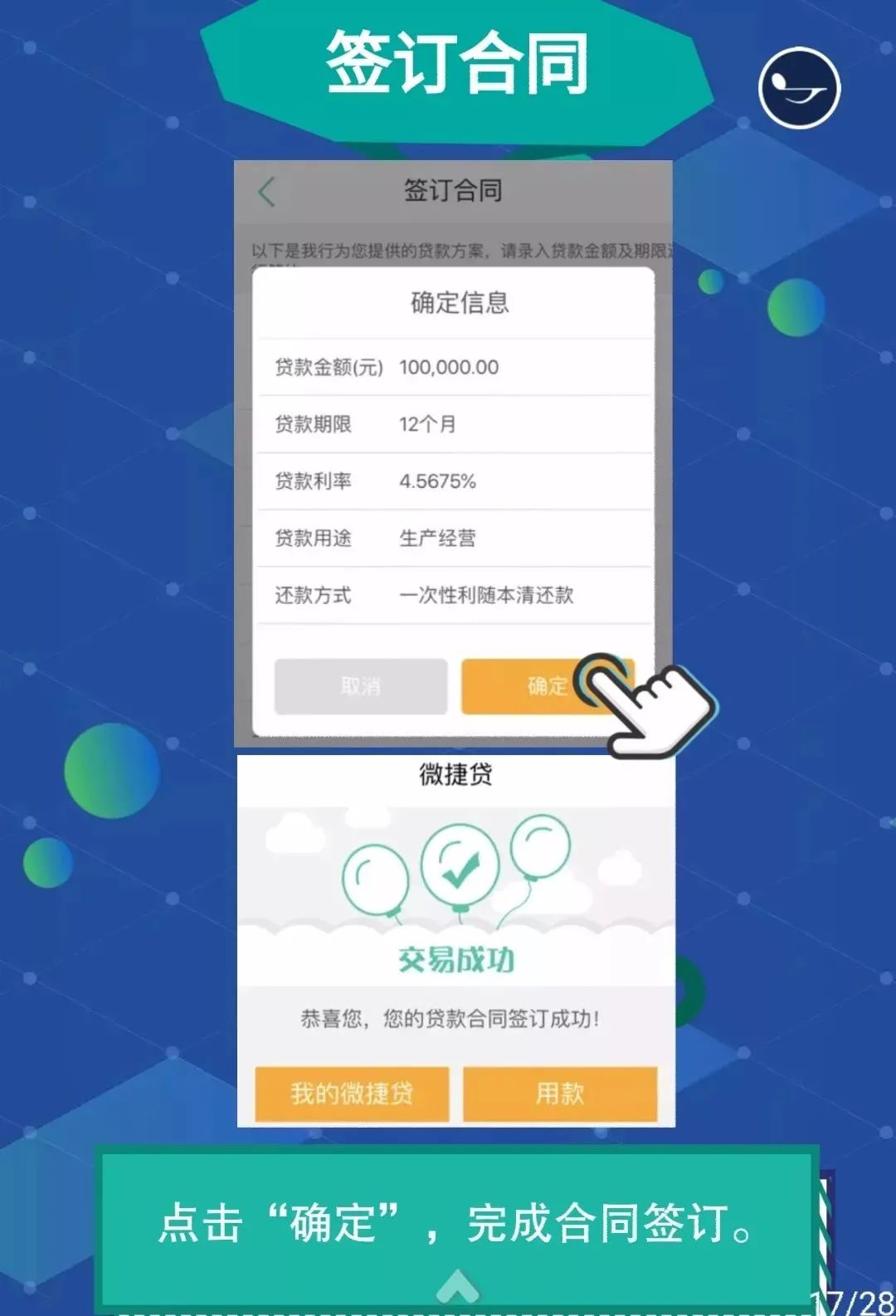 微捷贷3.0升级版