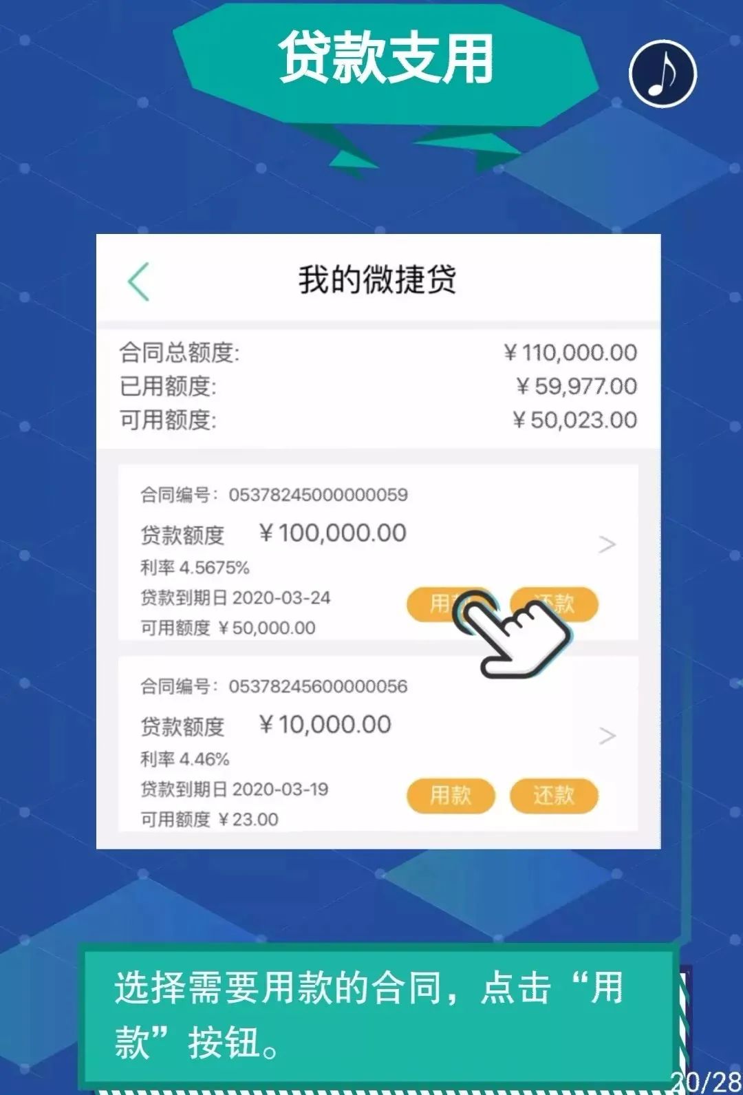 微捷贷3.0升级版