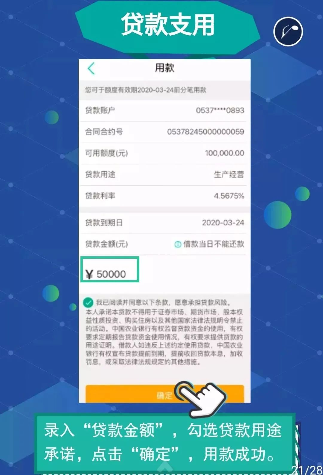 微捷贷3.0升级版