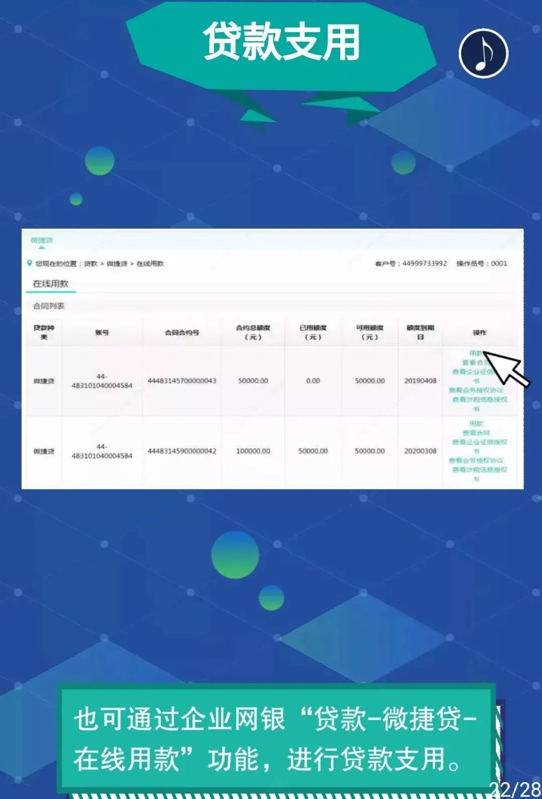 微捷贷3.0升级版