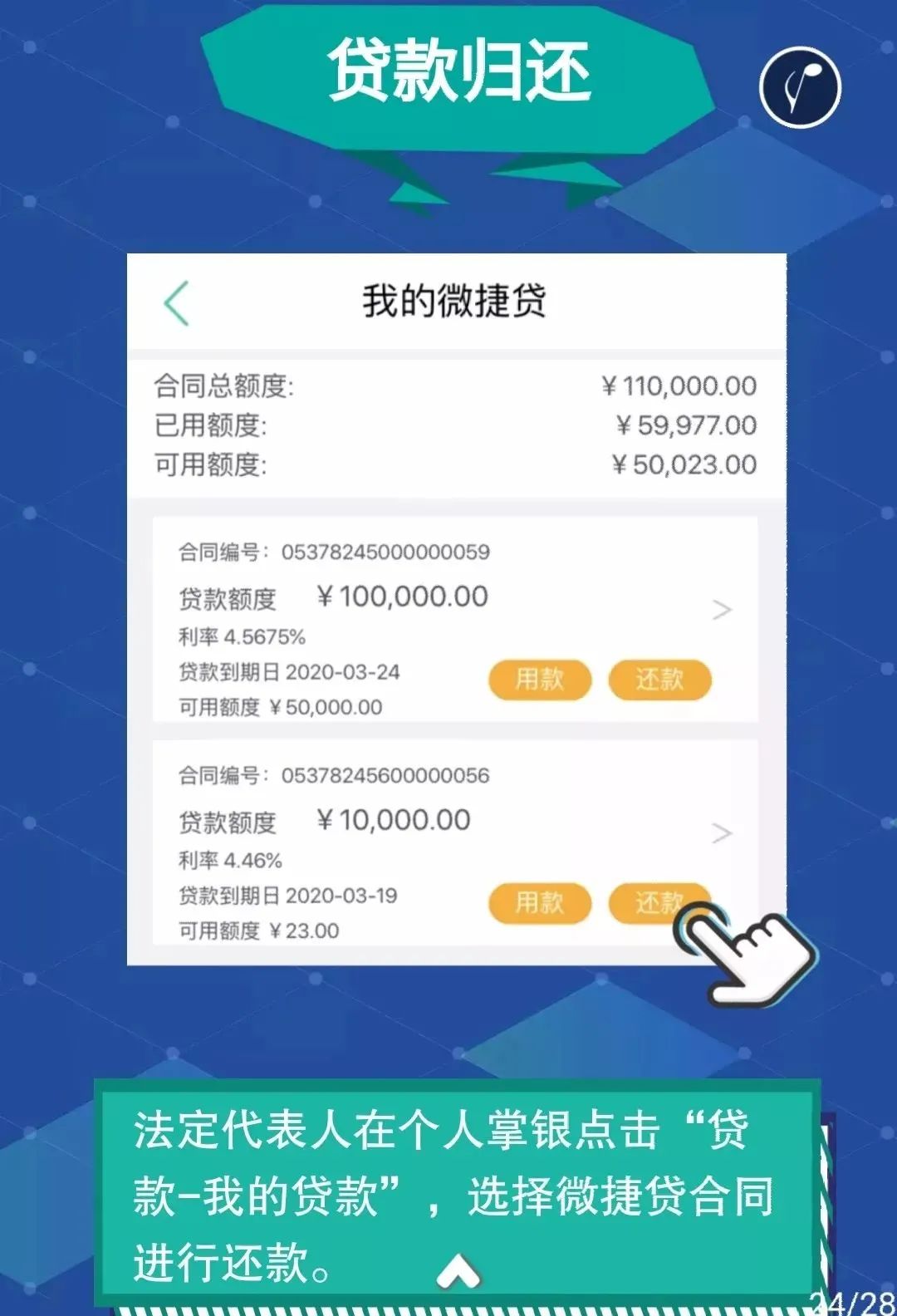 微捷贷3.0升级版