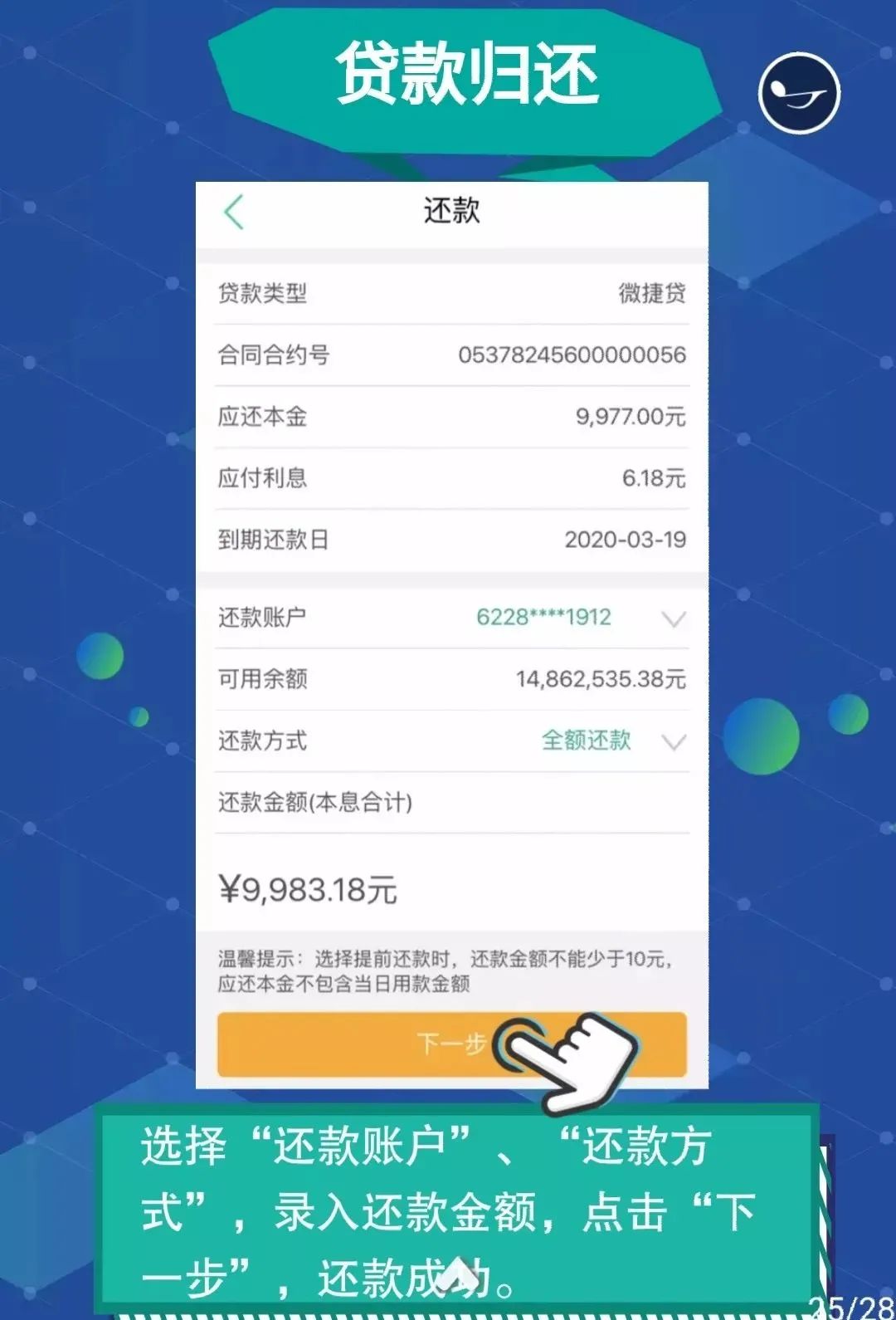 微捷贷3.0升级版