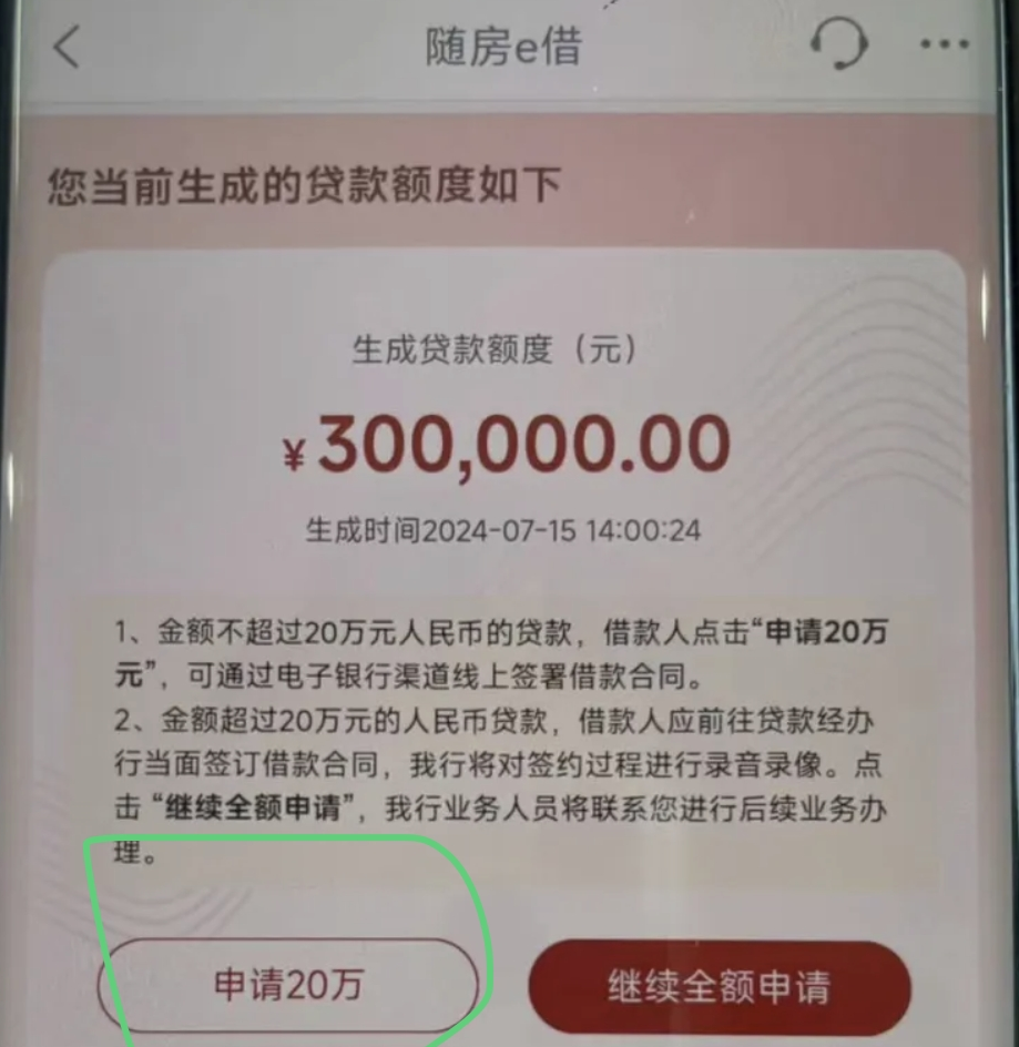 工商银行随房e借 工商银行随房e借