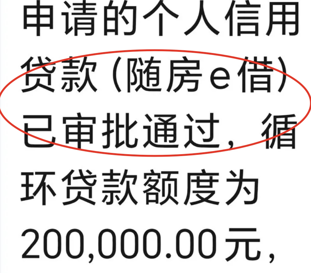 工商银行随房e借 工商银行随房e借