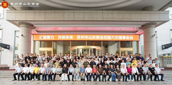 苏州市山东商会四届六次理事会议参会人员合影.jpg
