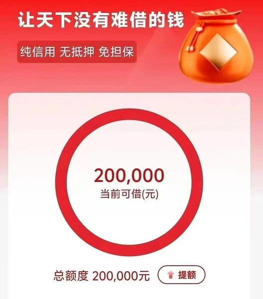 工商银行融e借强提额方法和申请注意事项.jpg