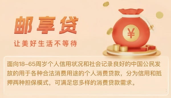 邮享贷最高可达100万年化利率2.9%.jpg