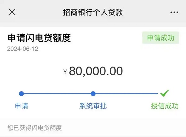 招行闪电贷.jpg