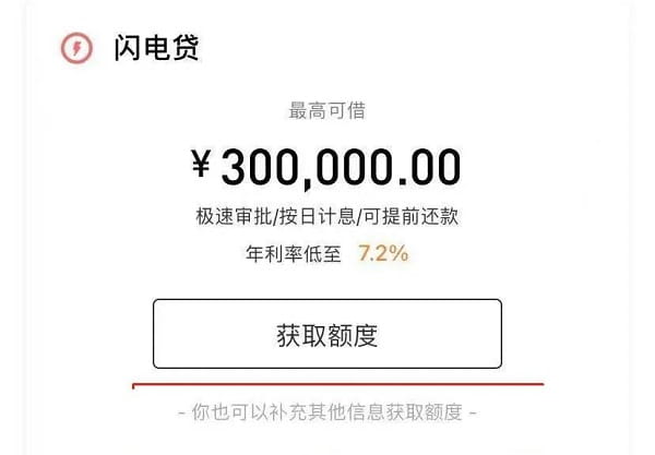 招行闪电贷30万.jpg