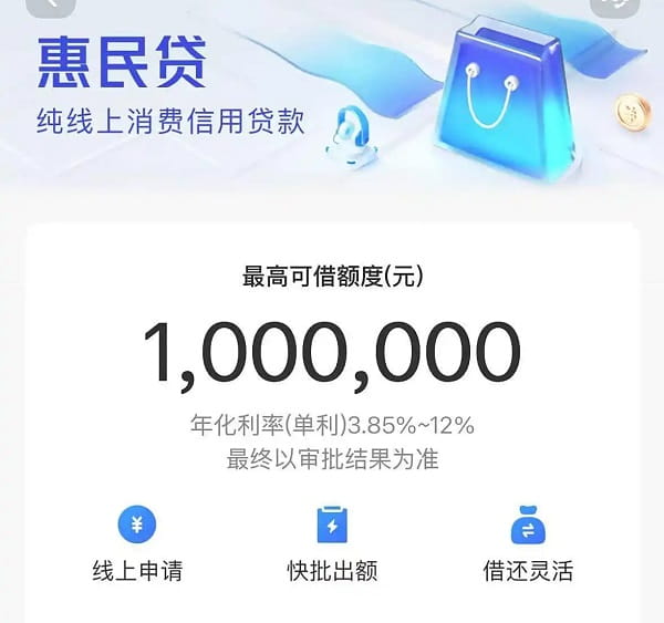 惠民贷.jpg