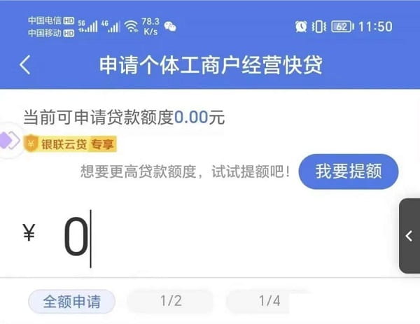 建行惠懂你经营快贷额度为0.jpg