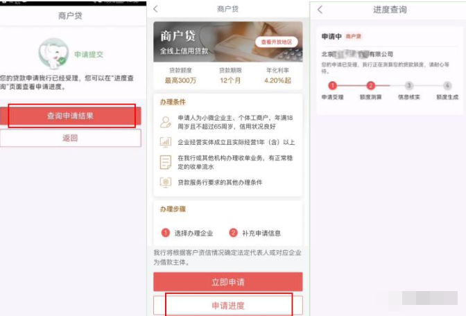 工商银行经营快贷商户贷申请流程 工商银行经营快贷商户贷申请流程