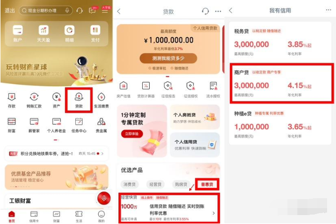 工商银行经营快贷商户贷申请流程 工商银行经营快贷商户贷申请流程