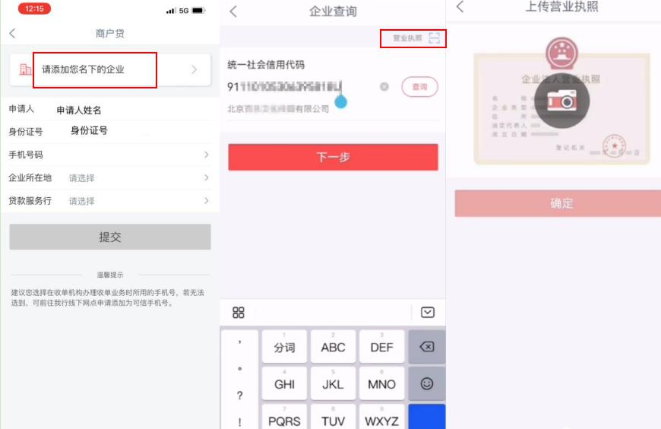 工商银行经营快贷商户贷申请流程 工商银行经营快贷商户贷申请流程