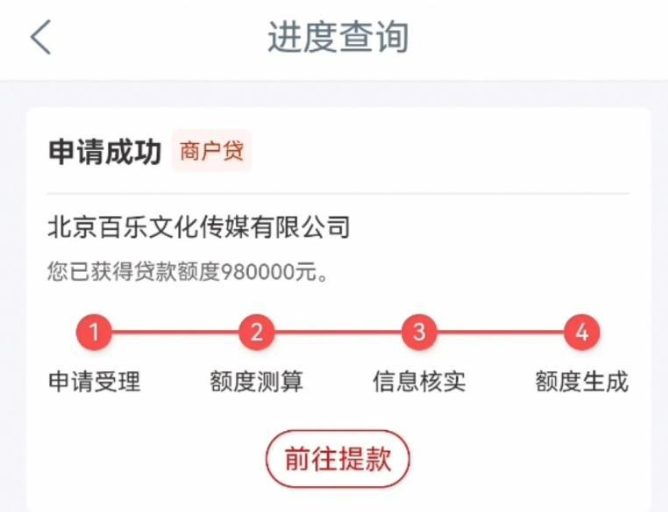 工商银行经营快贷商户贷提款流程 工商银行经营快贷商户贷提款流程