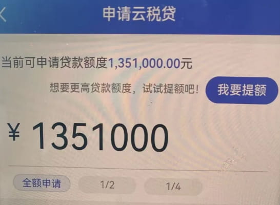 建设银行云税贷.jpg